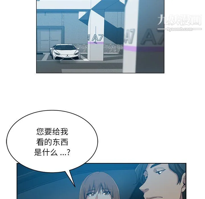 危险纯友谊 第27话 第83页