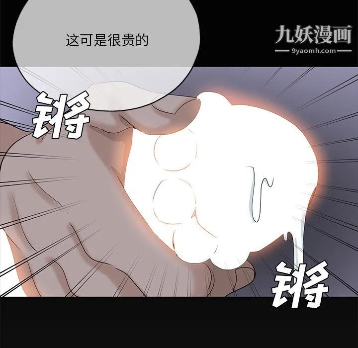 危险纯友谊 第27话 第59页