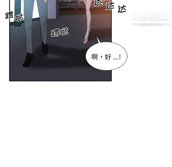 危险纯友谊 第27话 第80页