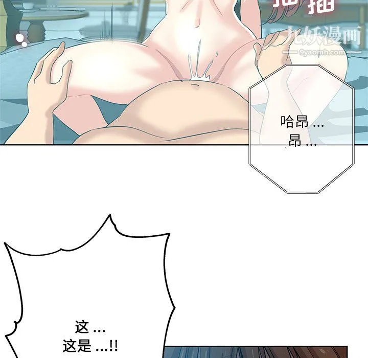 危险纯友谊 第27话 第90页
