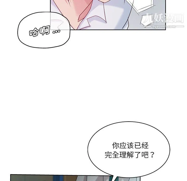 危险纯友谊 第27话 第46页