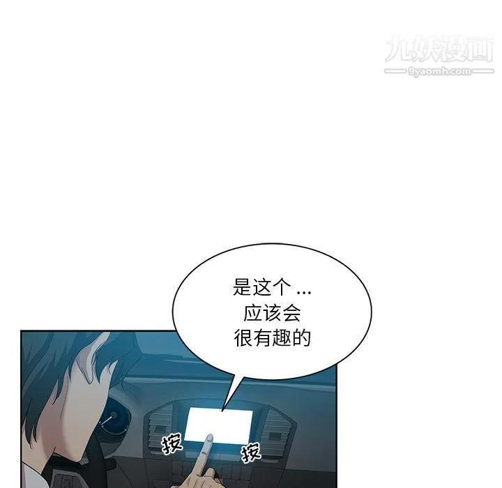 危险纯友谊 第27话 第85页