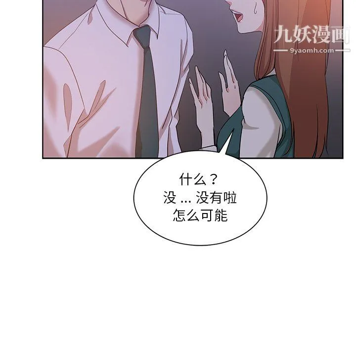 危险纯友谊 第27话 第77页