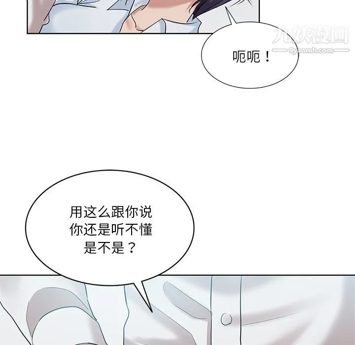 危险纯友谊 第27话 第6页