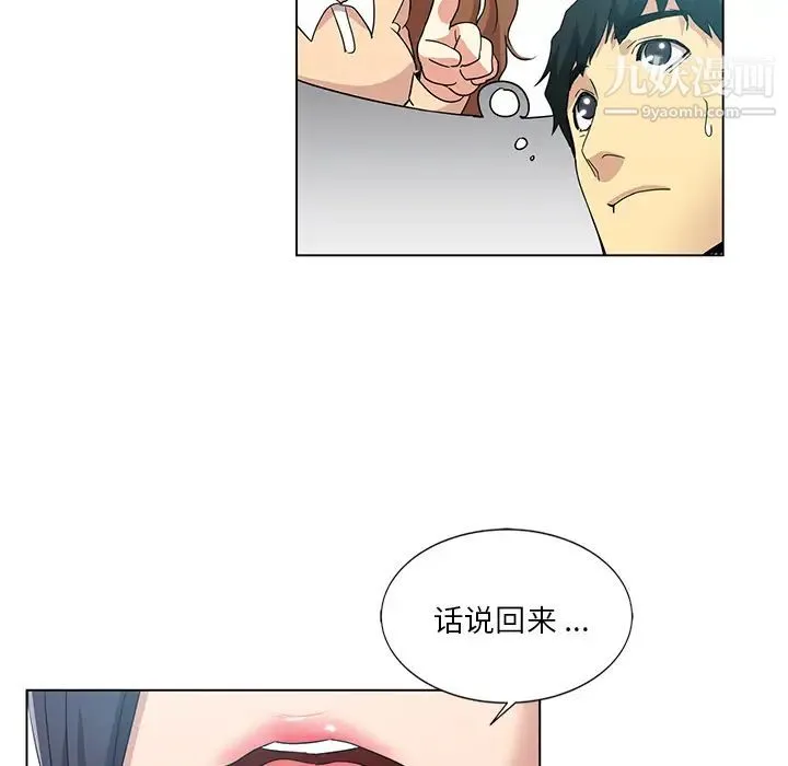 危险纯友谊 第2话 第72页