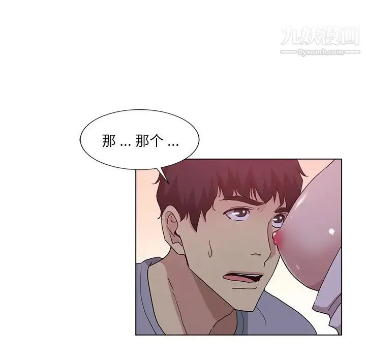 危险纯友谊 第2话 第23页