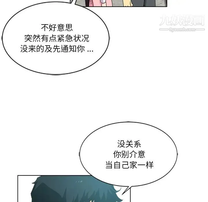 危险纯友谊 第2话 第60页