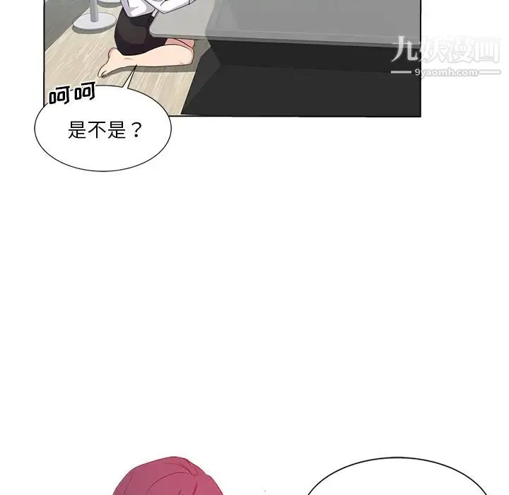 危险纯友谊 第2话 第69页