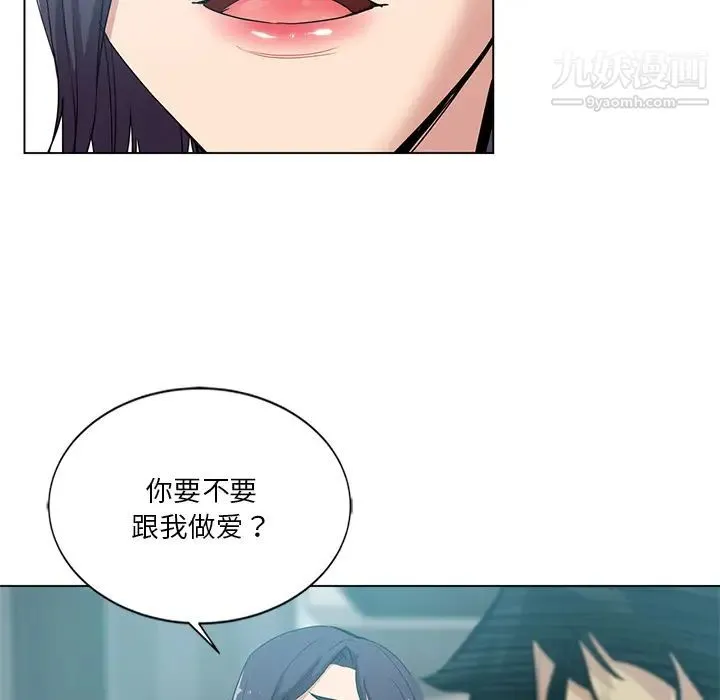 危险纯友谊 第2话 第73页
