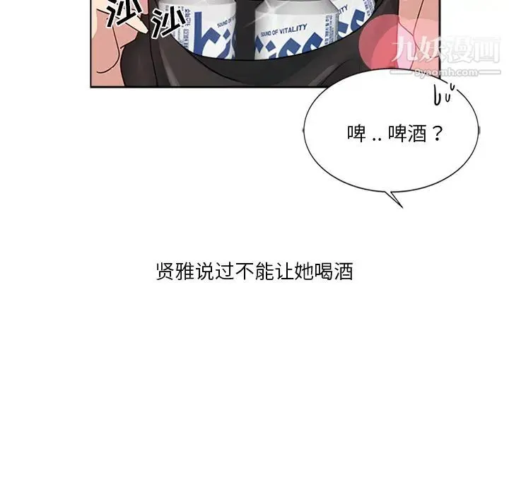 危险纯友谊 第2话 第63页