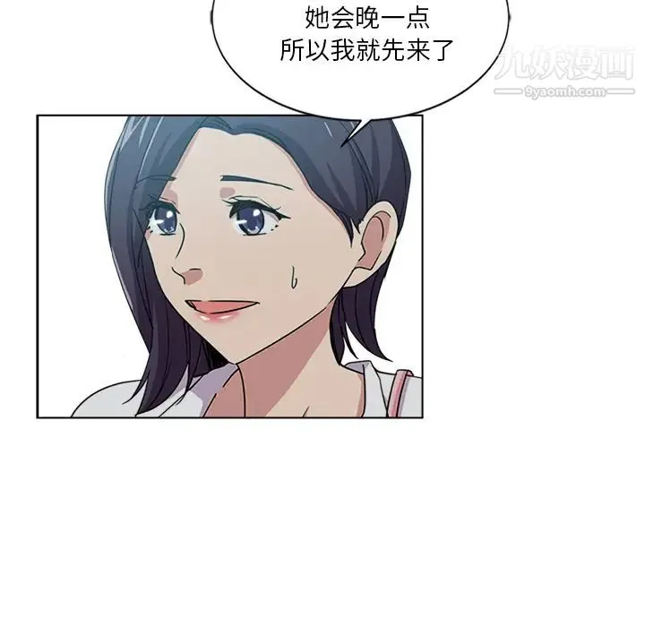 危险纯友谊 第2话 第58页
