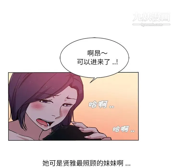 危险纯友谊 第2话 第22页