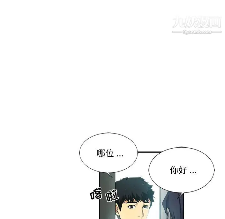 危险纯友谊 第2话 第56页