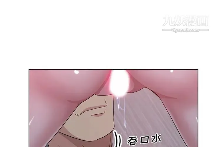 危险纯友谊 第2话 第3页