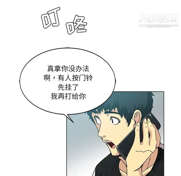 危险纯友谊 第2话 第53页