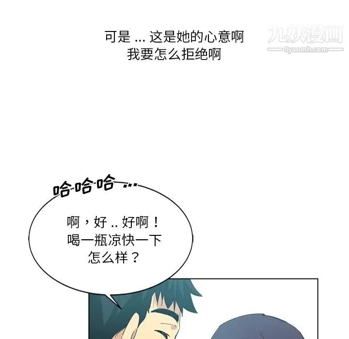 危险纯友谊 第2话 第65页