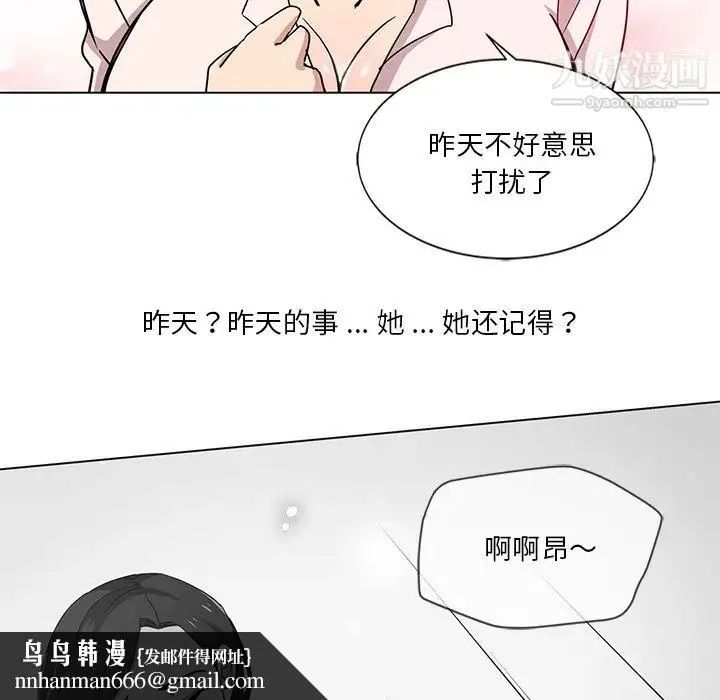 危险纯友谊 第2话 第44页