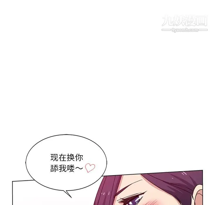 危险纯友谊 第2话 第83页