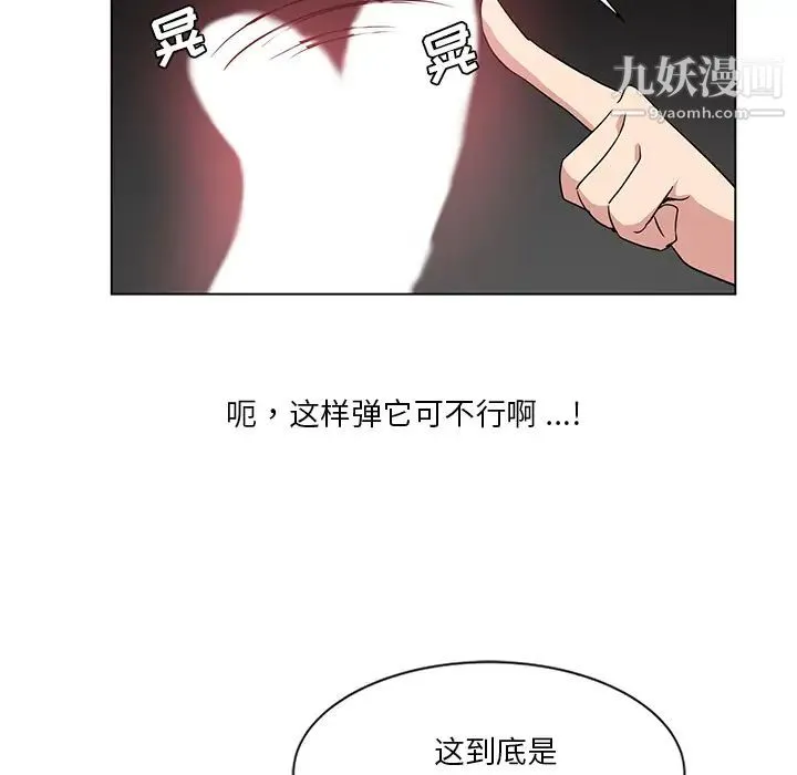 危险纯友谊 第2话 第81页