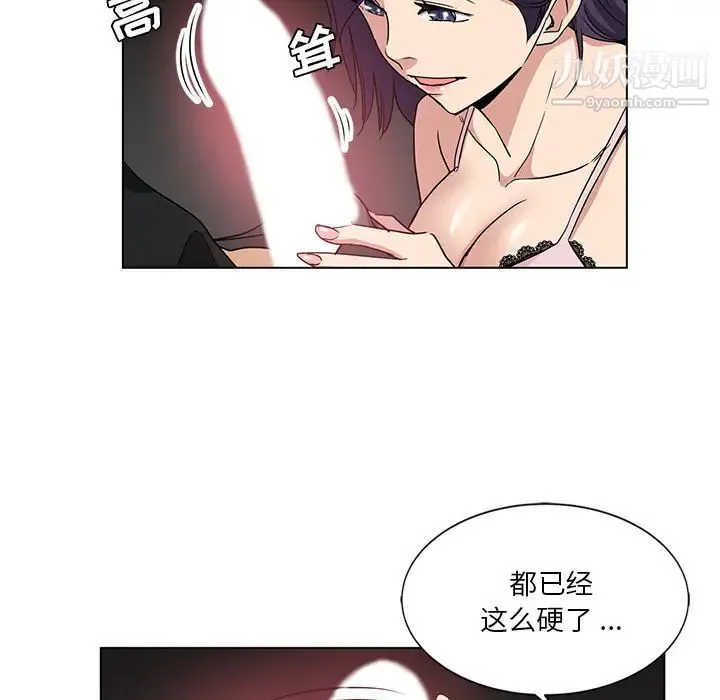 危险纯友谊 第2话 第80页