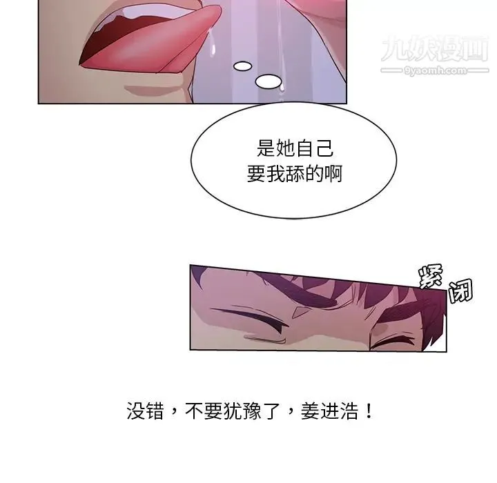 危险纯友谊 第2话 第5页
