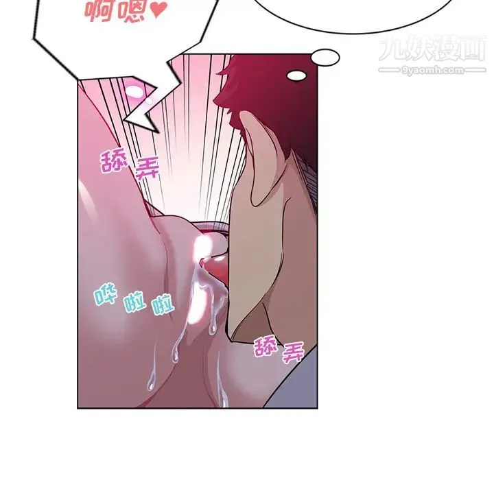 危险纯友谊 第2话 第14页