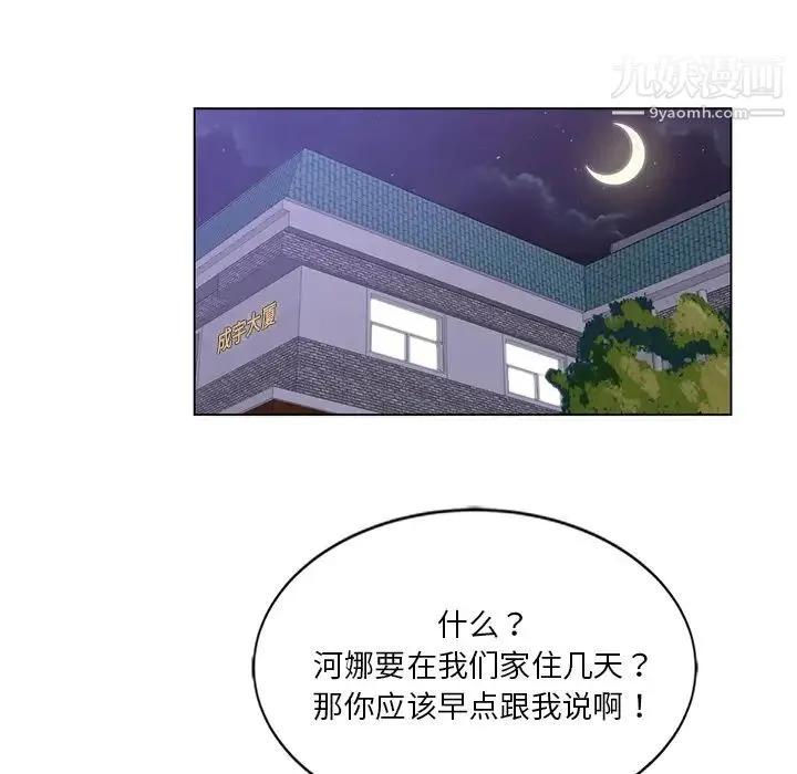 危险纯友谊 第2话 第51页