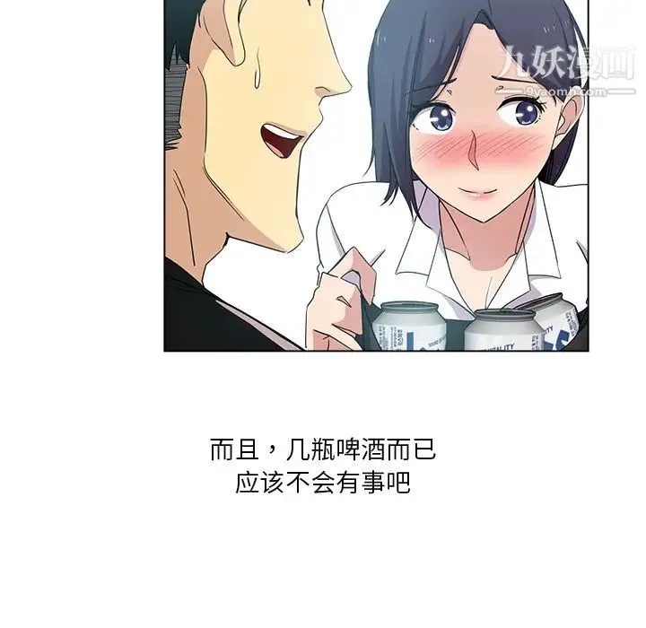 危险纯友谊 第2话 第66页