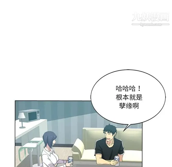 危险纯友谊 第2话 第68页
