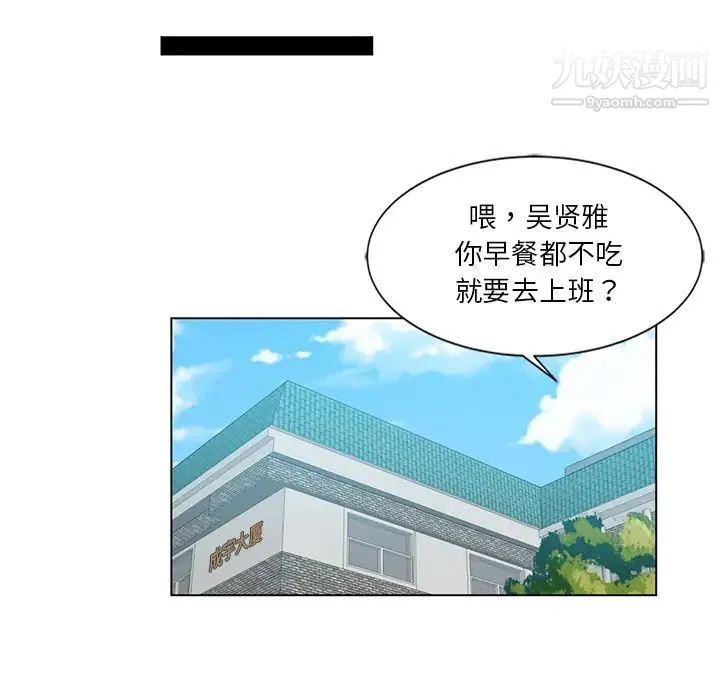 危险纯友谊 第2话 第37页