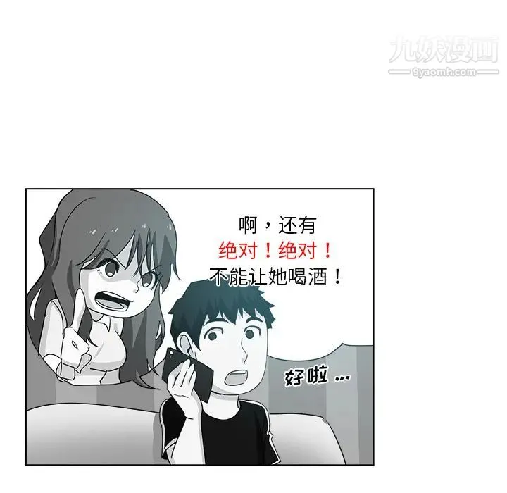 危险纯友谊 第2话 第64页