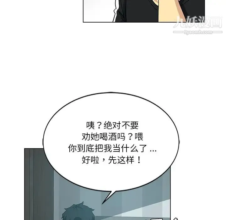 危险纯友谊 第2话 第54页