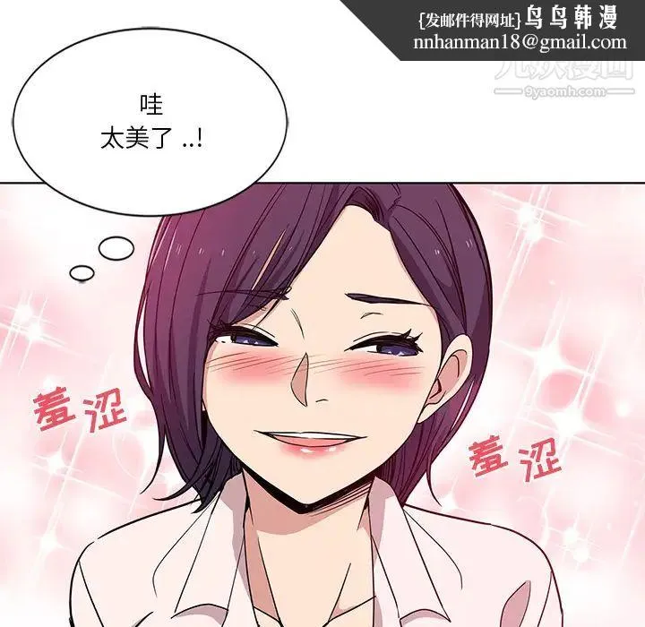 危险纯友谊 第2话 第43页