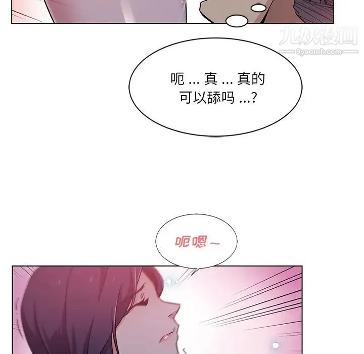 危险纯友谊 第2话 第9页