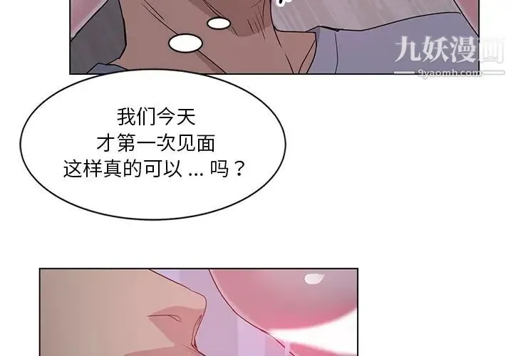 危险纯友谊 第2话 第4页