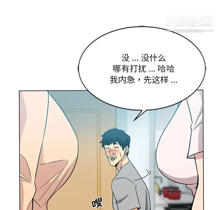 危险纯友谊 第2话 第46页