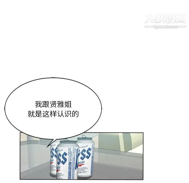危险纯友谊 第2话 第67页