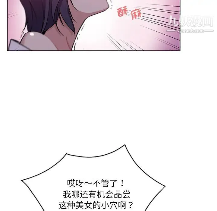 危险纯友谊 第2话 第10页