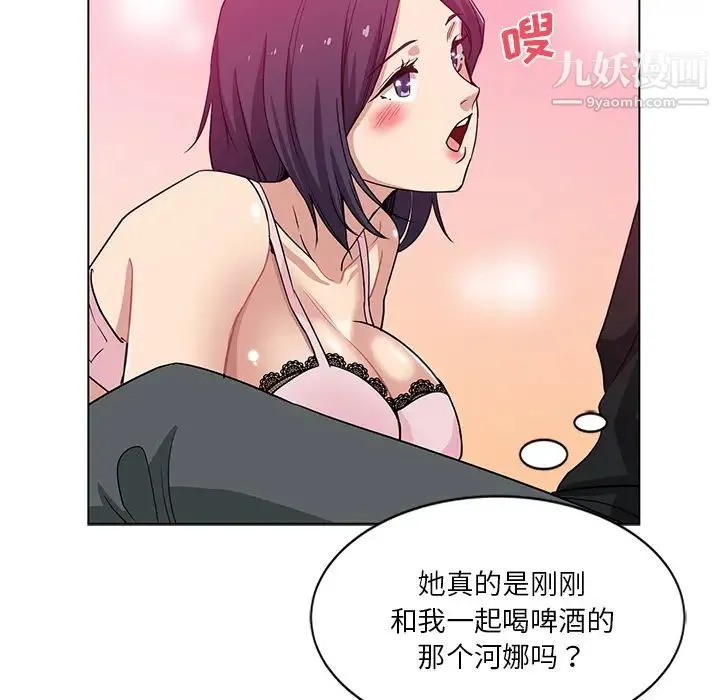 危险纯友谊 第2话 第77页
