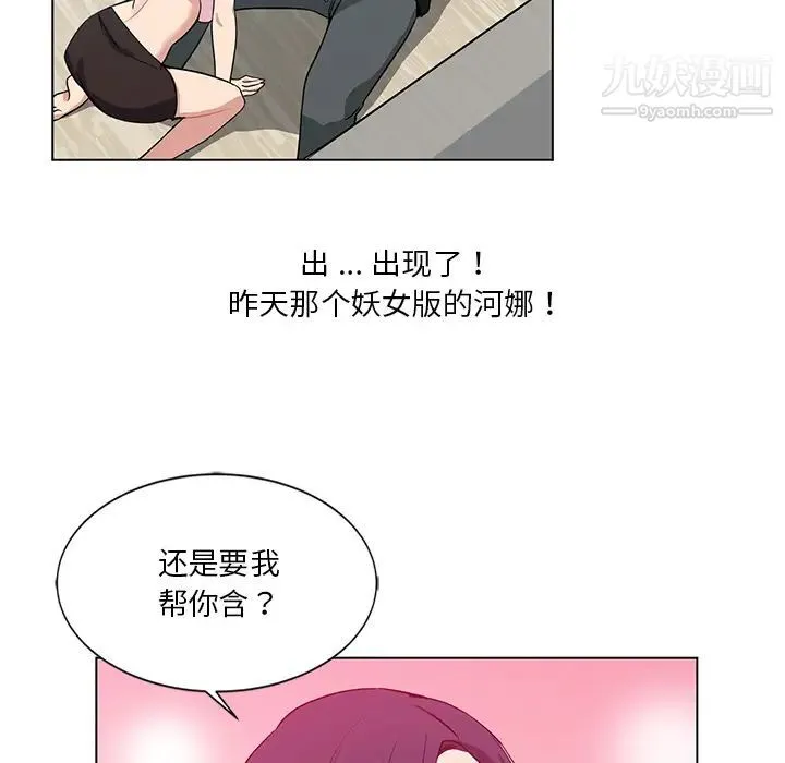 危险纯友谊 第2话 第76页