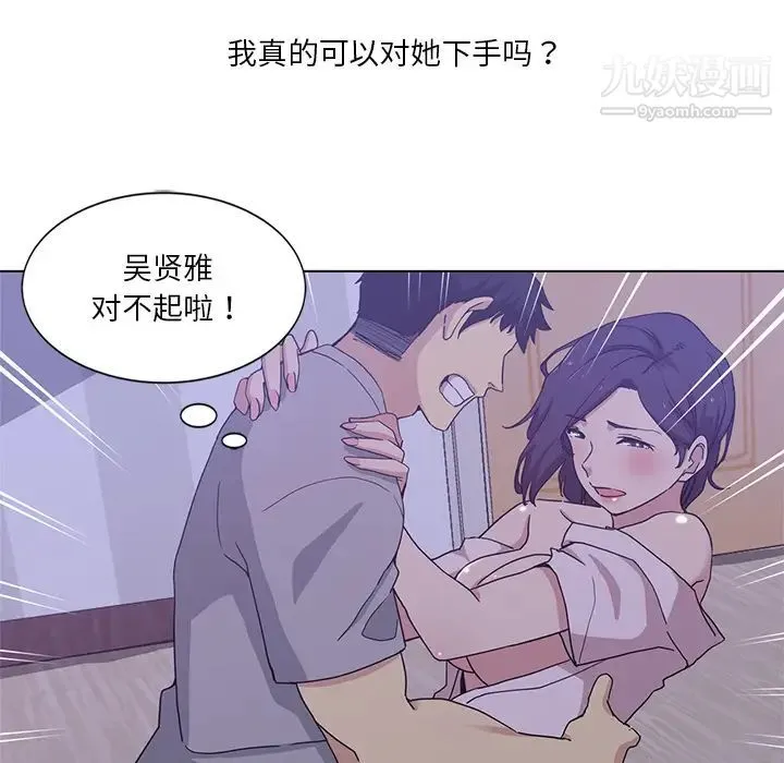 危险纯友谊 第2话 第24页