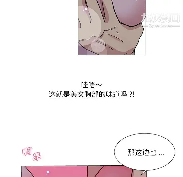 危险纯友谊 第2话 第20页