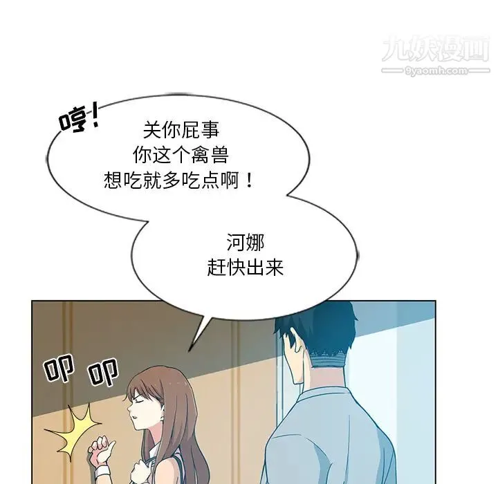 危险纯友谊 第2话 第38页