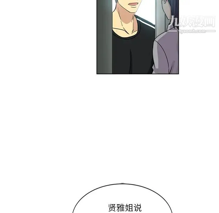 危险纯友谊 第2话 第57页