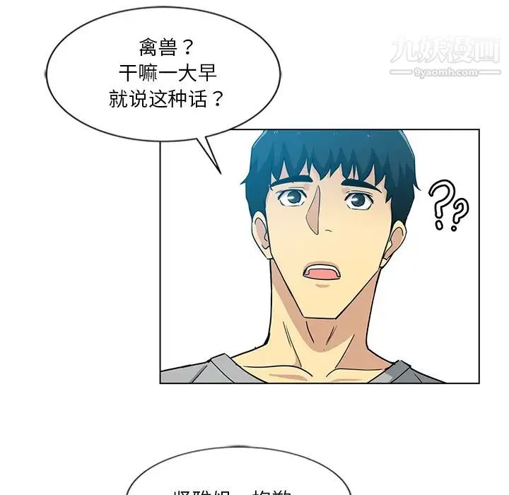 危险纯友谊 第2话 第40页