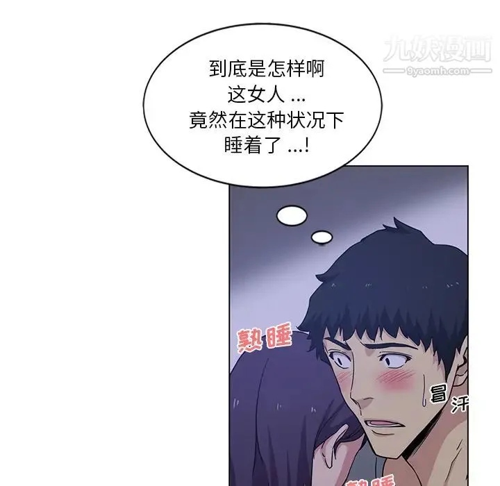 危险纯友谊 第2话 第32页