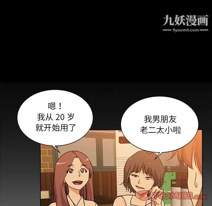 危险纯友谊 第5话 第54页