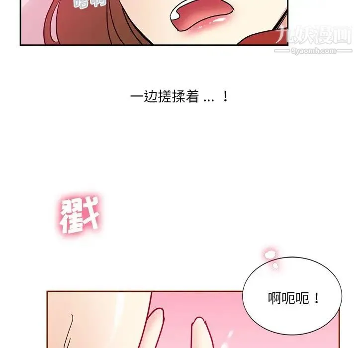 危险纯友谊 第5话 第72页
