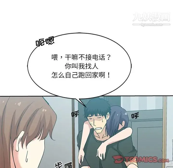 危险纯友谊 第5话 第86页