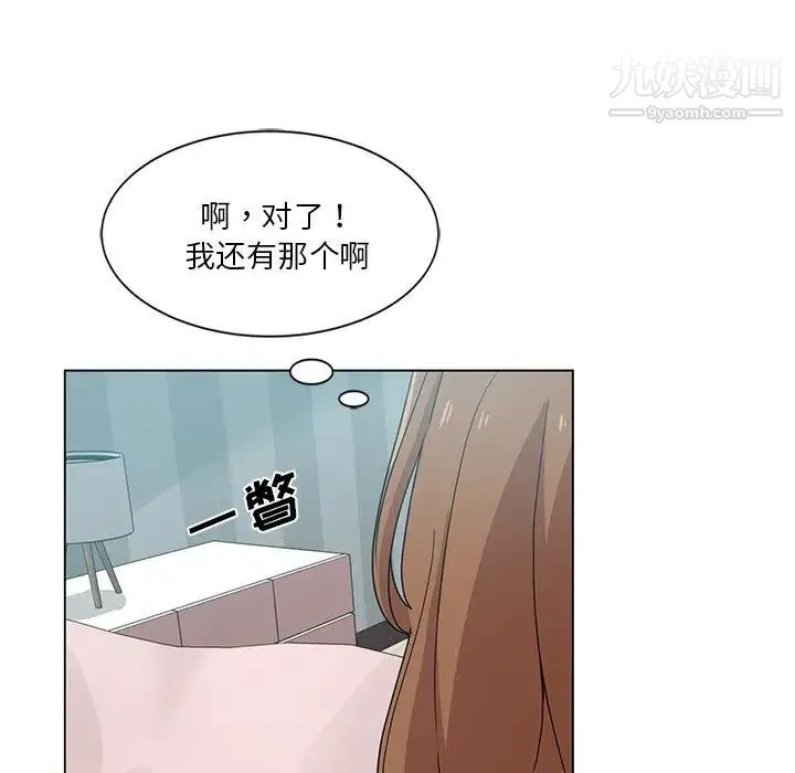危险纯友谊 第5话 第44页